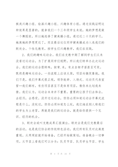 支教实习自我总结范文5篇.docx