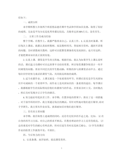 精编之思想品德教学工作总结范文精选.docx