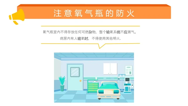 橙色插画风医院消防安全培训课件主题PPT模版全国消防日