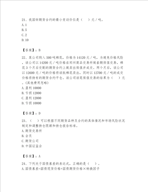 2023期货从业资格期货基础知识题库及完整答案名校卷