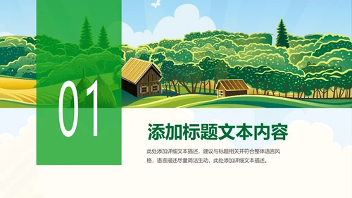 美丽乡村新农村建设城镇优化建设ppt模板