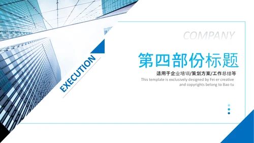 简约企业培训团队管理员工执行力PPT模板