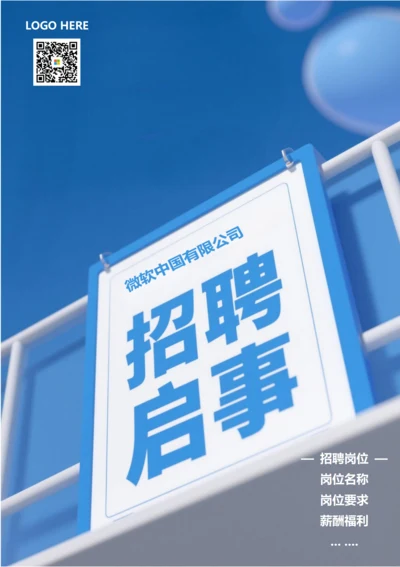 招聘海报(招聘启事)