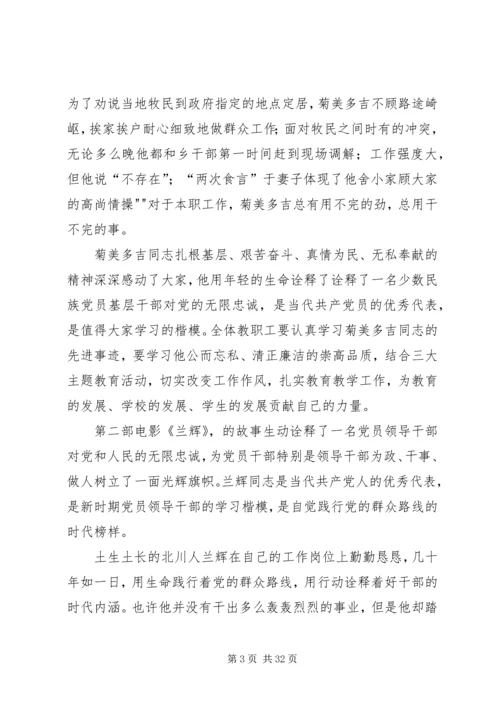 学习传达兰辉同志先进事迹情况汇报.docx