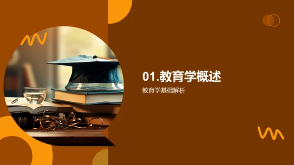 深化教育学理解