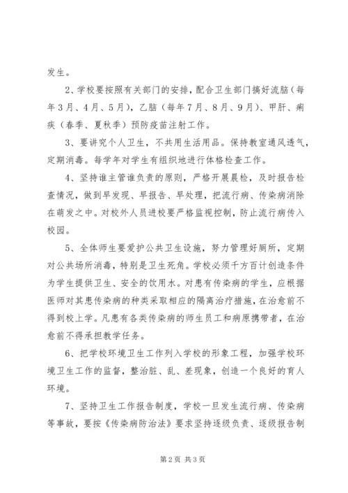 传染病预防控制健康教育制度 (2).docx