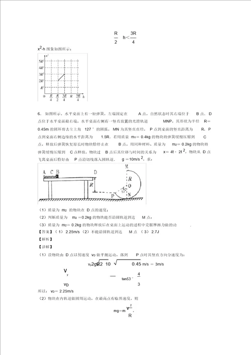 高考物理动能与动能定理的技巧及练习题及练习题含答案及解析