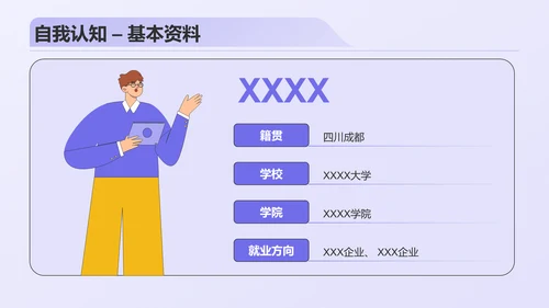 紫色插画风职业规划成长赛道PPT模板