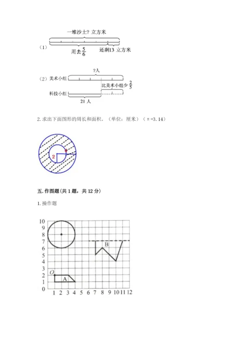 2022六年级上册数学期末考试试卷（完整版）word版.docx