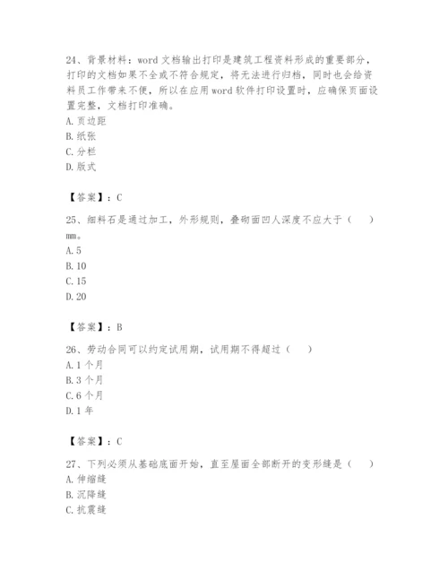 资料员之资料员基础知识题库附参考答案（综合题）.docx