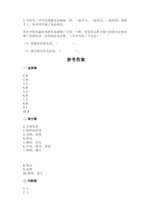 部编版道德与法治三年级下册期末测试卷（名校卷）.docx