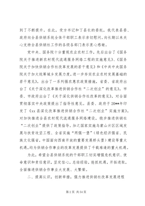 副县长在全县供销合作社改革发展推进会的讲话.docx