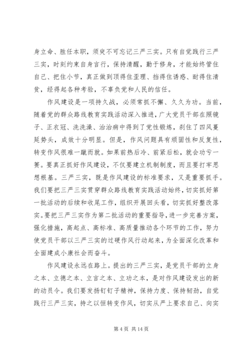 最新XX年党员三严三实学习材料.docx