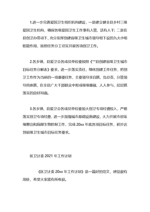 县卫计委双拥工作计划