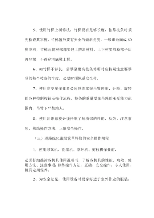 绿化养护安全文明作业保障措施.docx