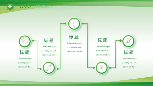 绿色清新医疗医药公司产品介绍PPT