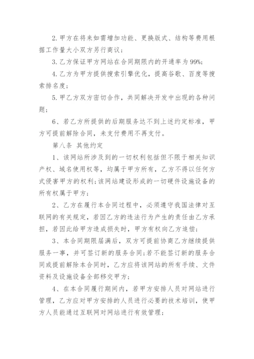 网站建设服务合同.docx