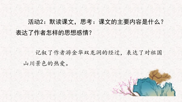 《记金华的双龙洞》课件