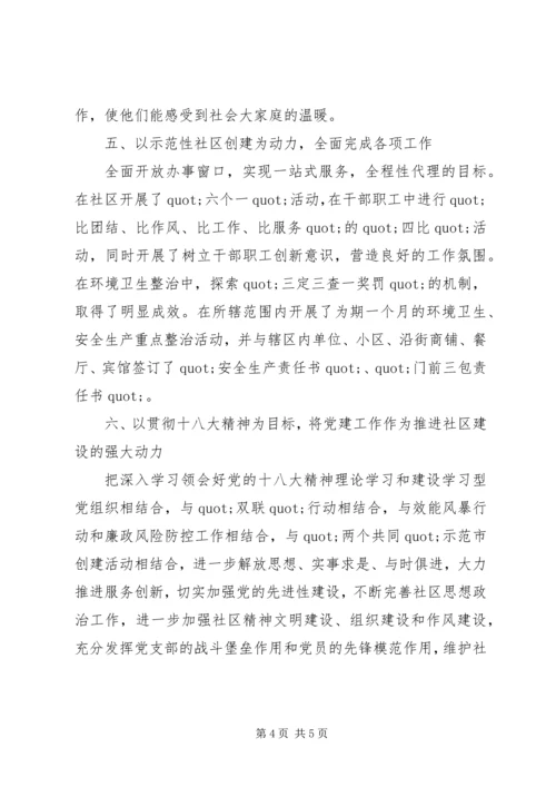 社区先进基层党组织事迹材料.docx