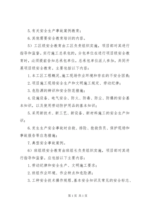 安全教育培训制度 (9).docx