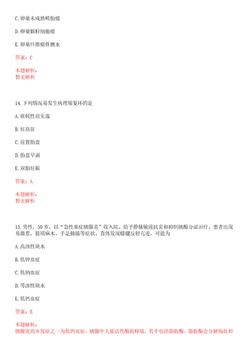 2022年06月浙江省嵊泗县定向培养海岛卫生紧缺人才招生公开招聘笔试参考题库答案详解