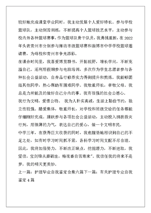 高中自我鉴定汇编五篇