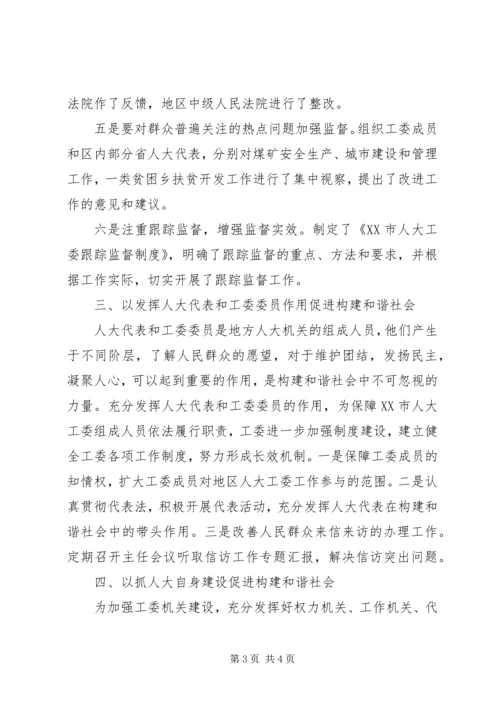 发挥人大职能构建和谐社会.docx