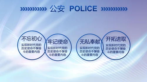 大气公安年终工作总结新年计划PPT
