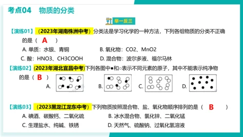 第四单元 自然界的水【考点串讲课件】(共45张PPT)-2023-2024学年九年级化学上学期期末考