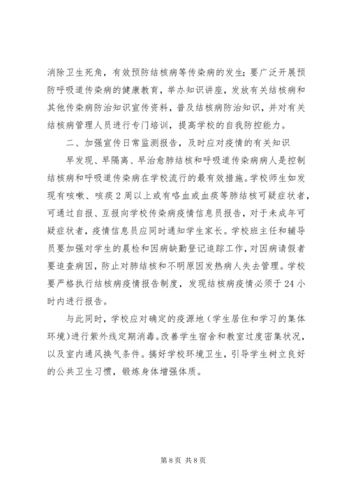 结核防控工作计划.docx