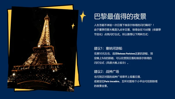 红蓝撕拉手账风法国旅游攻略ppt模板
