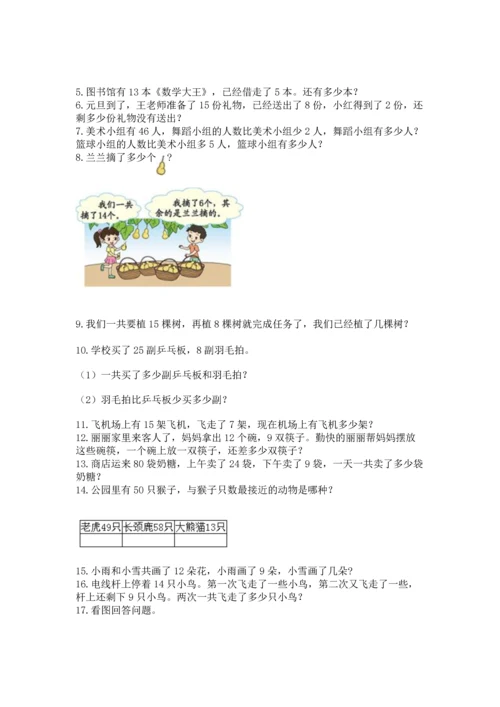 一年级下册数学解决问题60道带答案（b卷）.docx