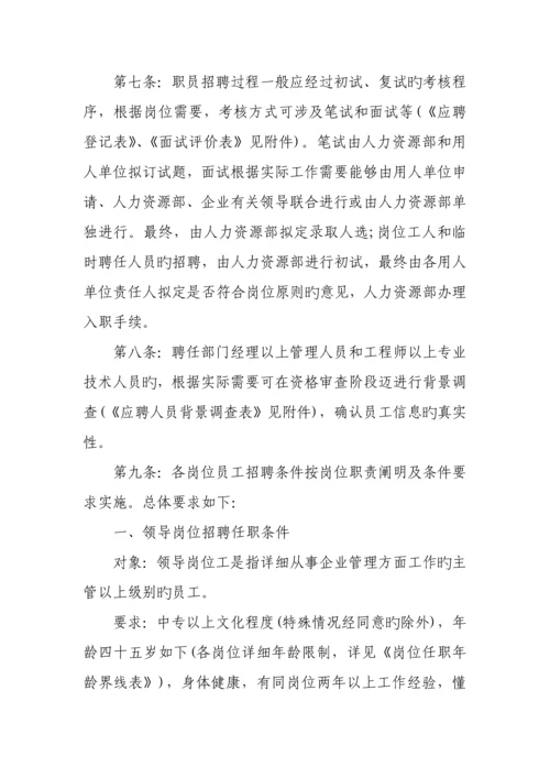 公司人力资源管理制度范本.docx