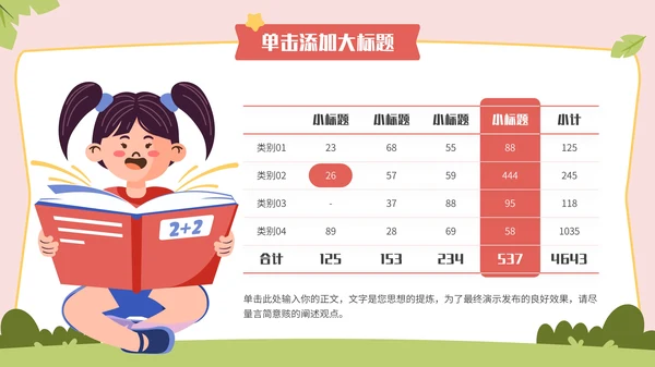 多彩卡通风开学第一课通用PPT模板