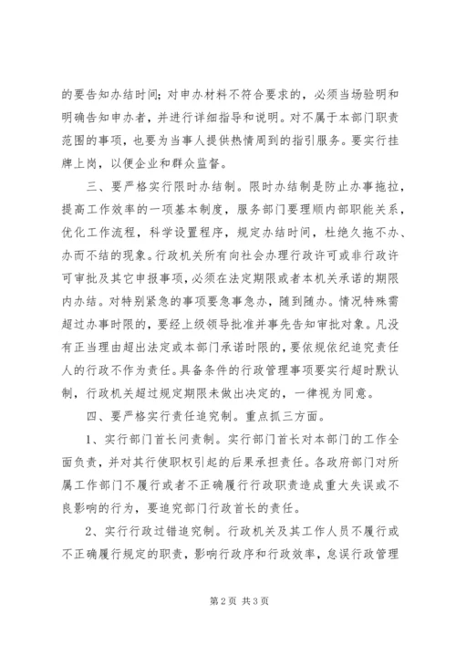 学习三项制度心得体会 (2).docx