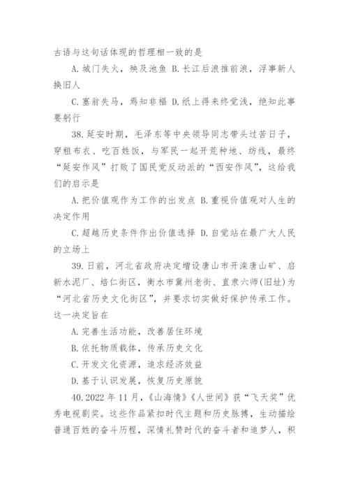 2023河北高中学业水平(会考)考试历史真题及答案word.docx