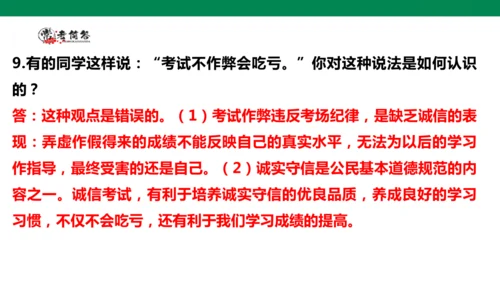 【学霸提优】道德与法治四年级下册第一单元《同伴与交往》复习课件