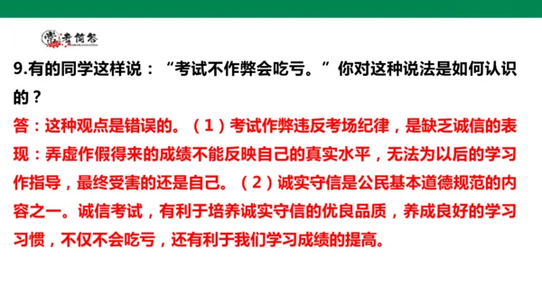 【学霸提优】道德与法治四年级下册第一单元《同伴与交往》复习课件