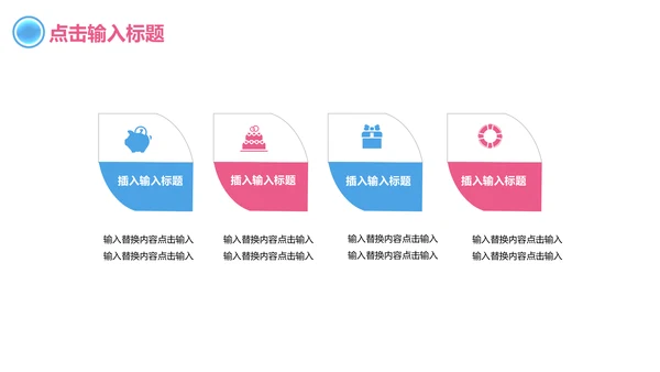 蓝红渐变营销策划宣传方案通用PPT模板