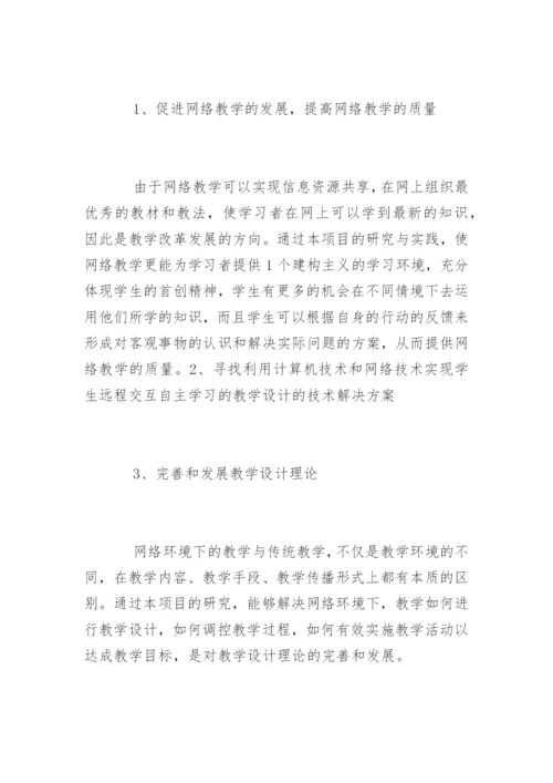 最新专科毕业论文开题报告.docx