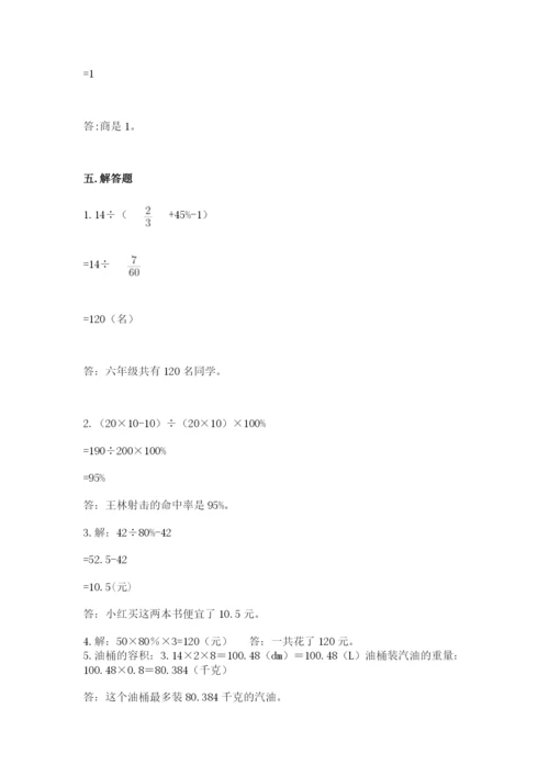 北京版六年级下册数学期中测试卷附参考答案（轻巧夺冠）.docx