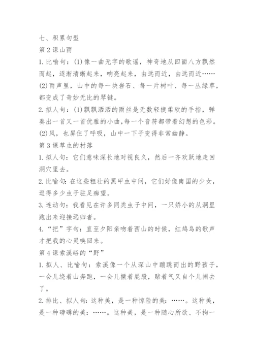 六年级上册语文生字表拼音及组词.docx
