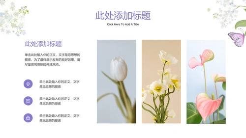紫色水彩插画清新通用PPT演示模板