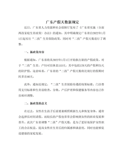 广东产假天数新规定