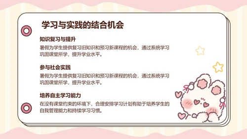 花月小熊暑假生活ppt模板