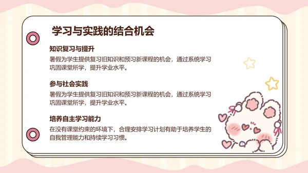 花月小熊暑假生活ppt模板