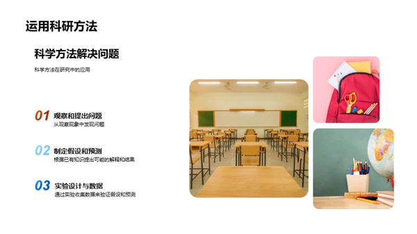 理学研究之旅