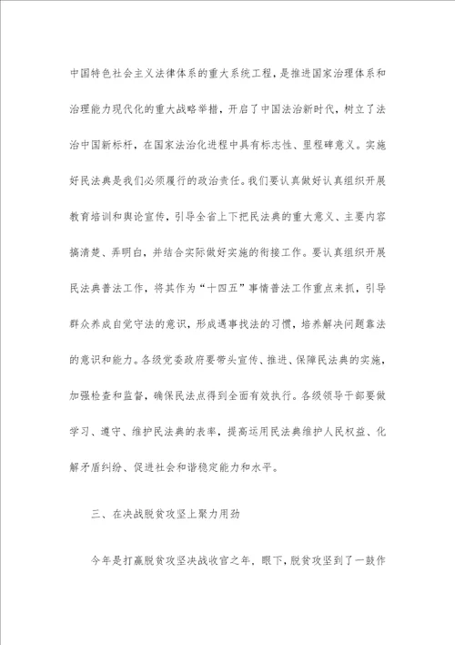 学习全国“两会精神研讨发言材料