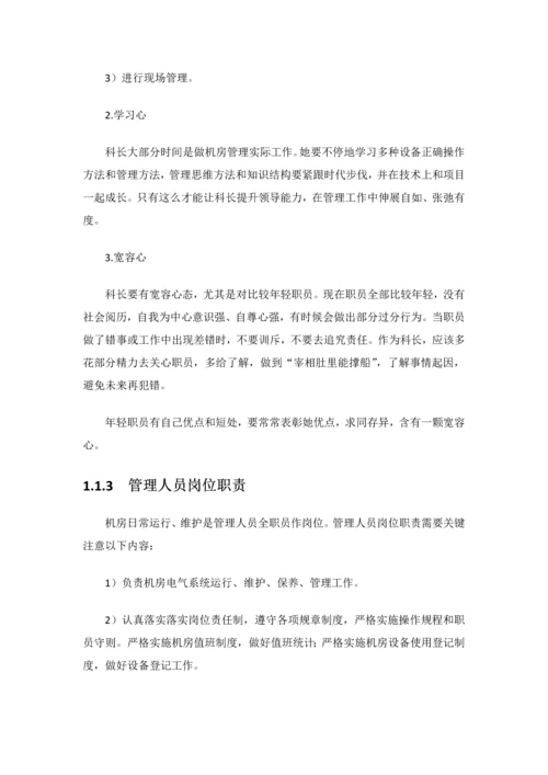 数据中心机房综合重点工程运维管理实施专业方案.docx