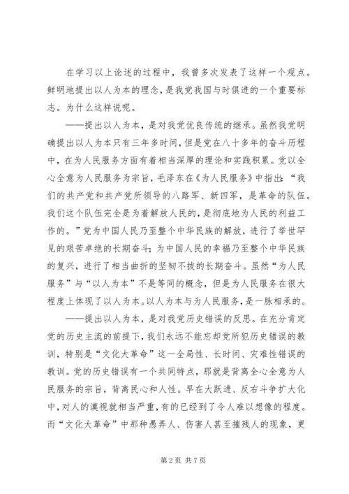 以人为本与基层党组织建设.docx